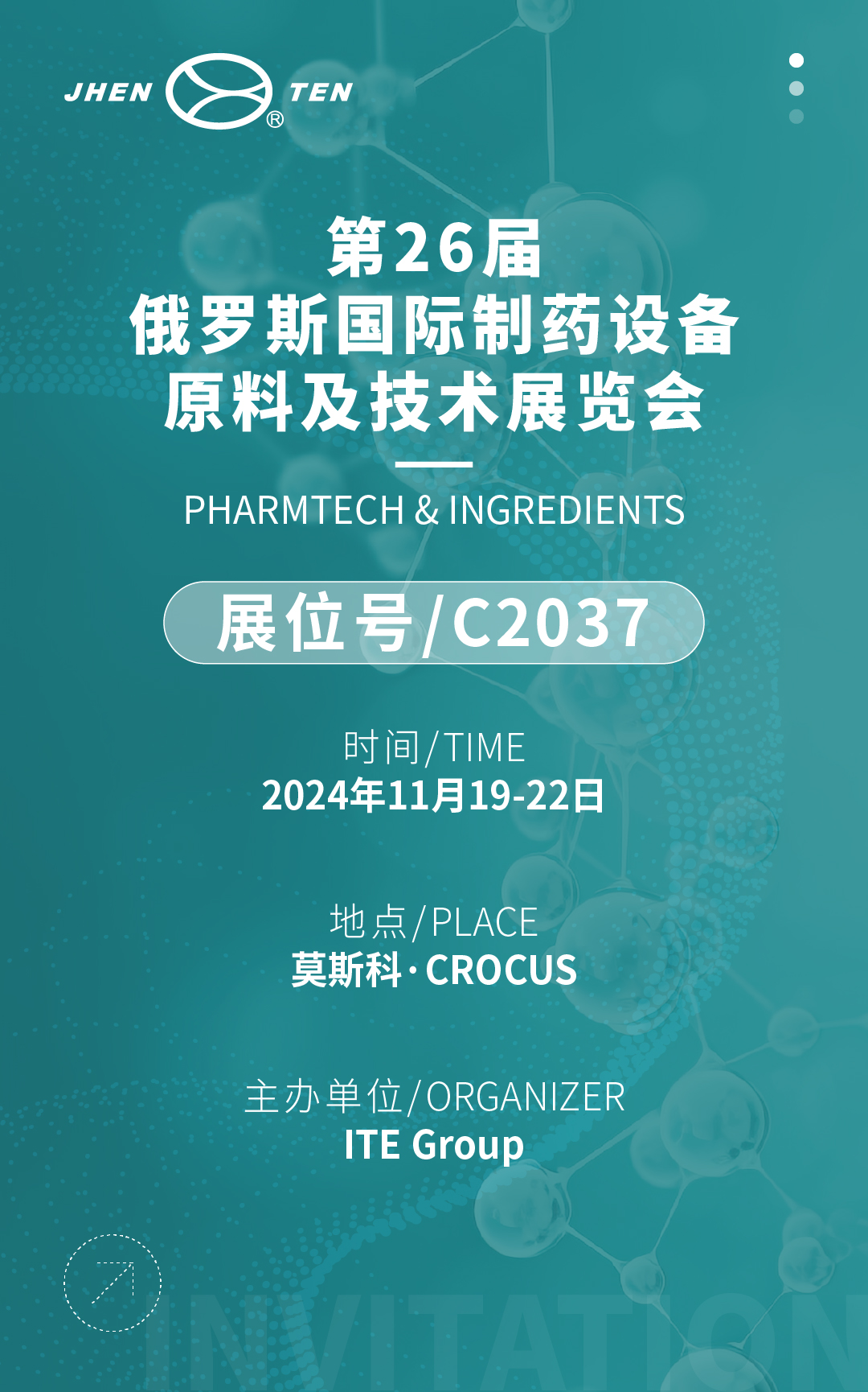 揚帆遠航丨鎮田與您再聚2024 年俄羅斯PharmaTech &Ingredients(圖4) 揚帆遠航丨鎮田與您再聚2024 年俄羅斯PharmaTech &Ingredients(圖4)
