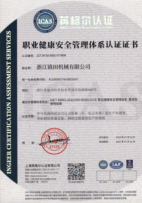 職業(yè)健康安全管理體系認(rèn)證