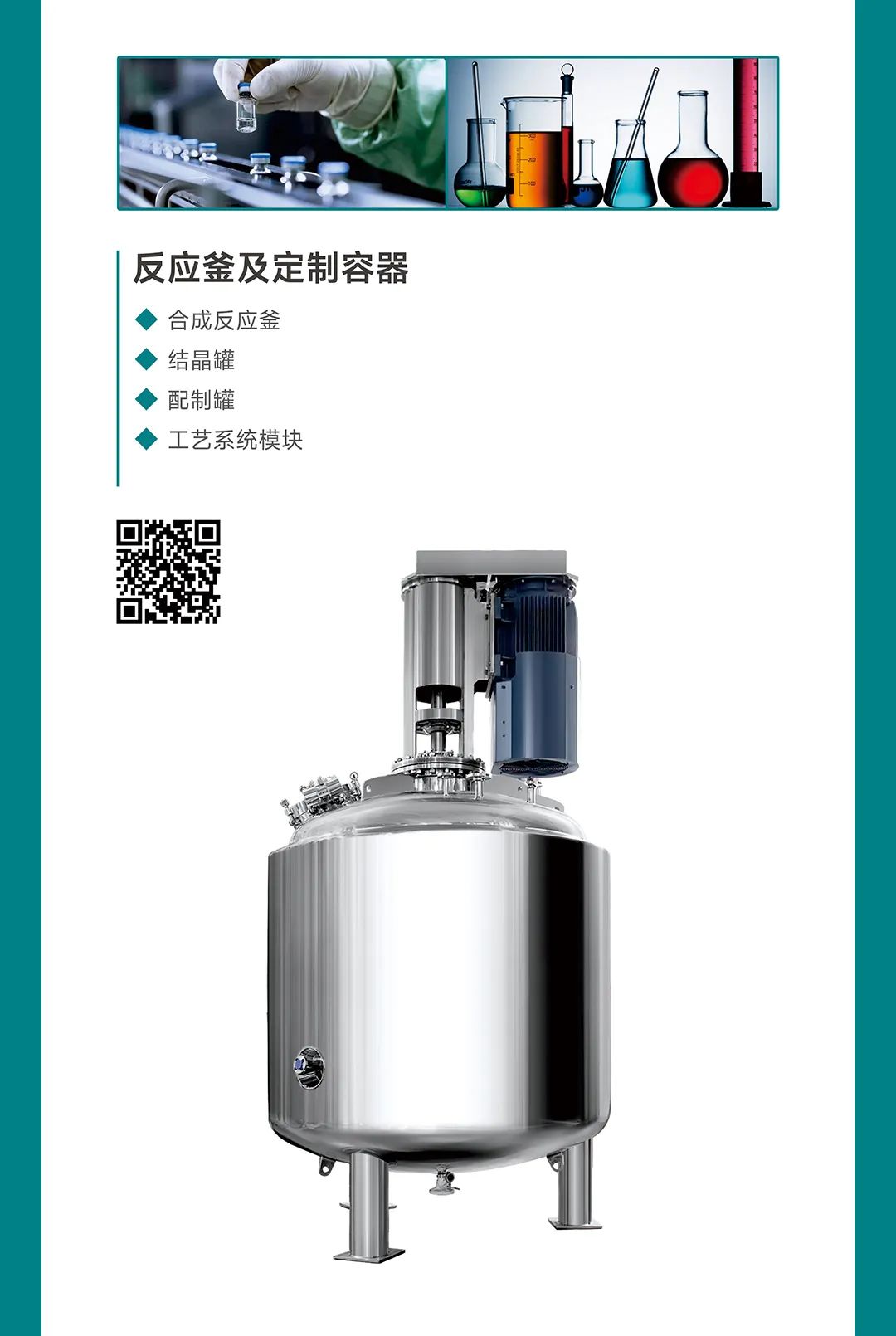 藥機盛典 青島再聚丨 鎮田機械邀您共赴第64屆全國藥機展(CIPM)(圖5) 鎮田青島展會公眾號_06.jpg